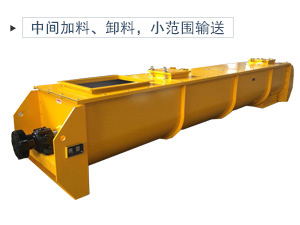 U型設計輸送產量大，運輸平穩